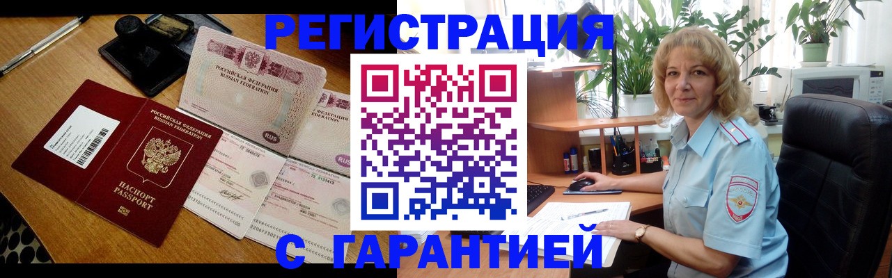 прописка штамп в Свердловской области