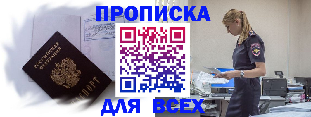 временная регистрация надежно в Свердловской области